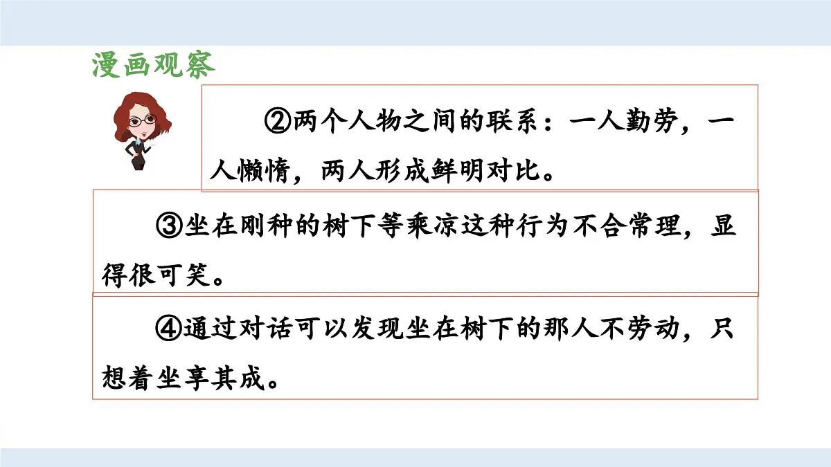 新统编版小学语文五下 第八单元《习作:漫画的启示》教学课件(第一课时)第7页