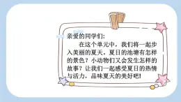 新统编版小学语文一下 课文4 11《古诗二首》新课标课件（第一课时）