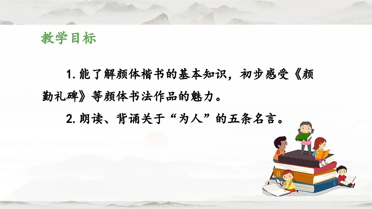 新统编版小学语文五下 第八单元《语文园地八》教学课件(第二课时)第2页