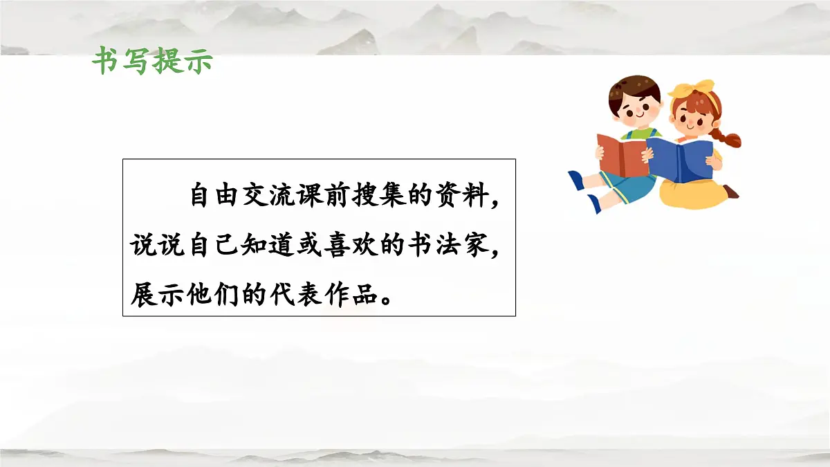 新统编版小学语文五下 第八单元《语文园地八》教学课件(第二课时)第3页