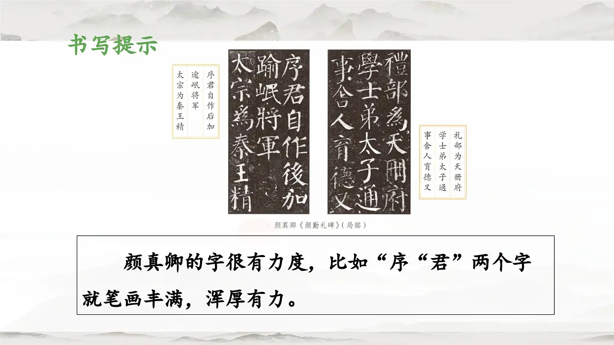新统编版小学语文五下 第八单元《语文园地八》教学课件(第二课时)第4页