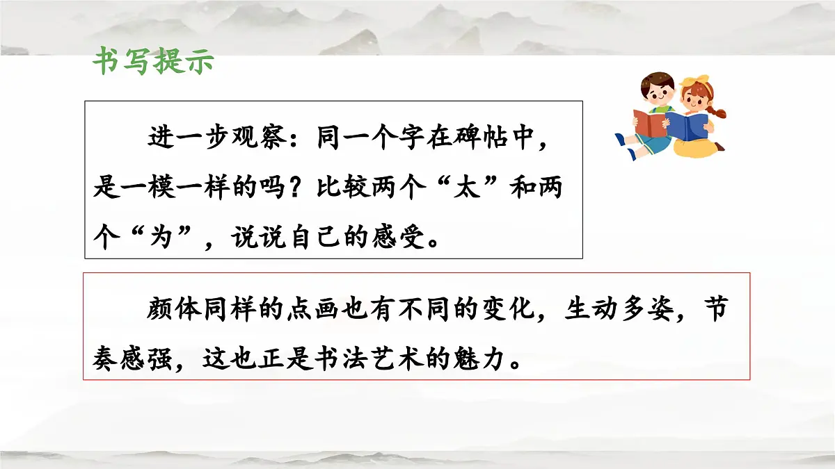 新统编版小学语文五下 第八单元《语文园地八》教学课件(第二课时)第5页