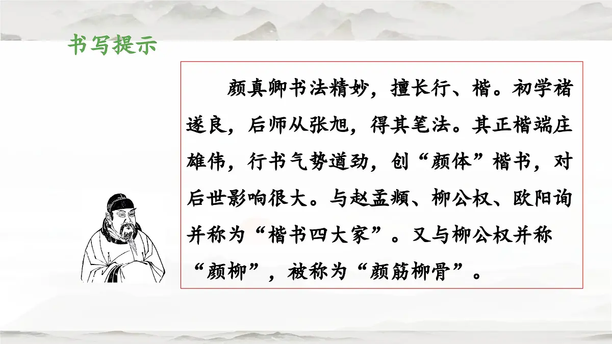 新统编版小学语文五下 第八单元《语文园地八》教学课件(第二课时)第6页