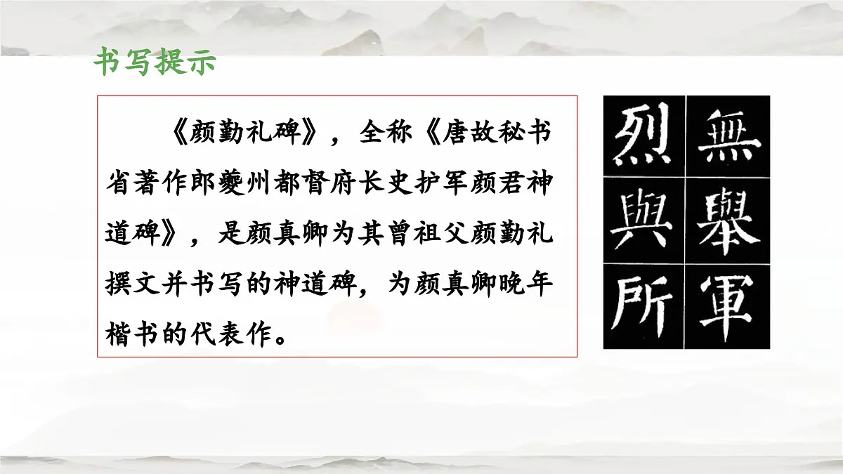 新统编版小学语文五下 第八单元《语文园地八》教学课件(第二课时)第7页
