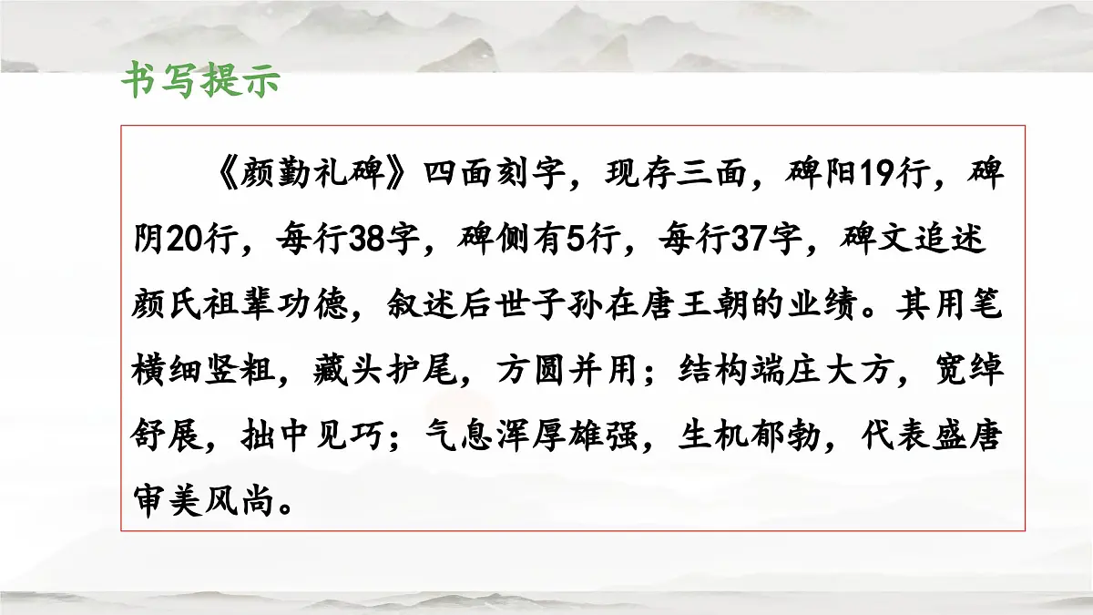 新统编版小学语文五下 第八单元《语文园地八》教学课件(第二课时)第8页