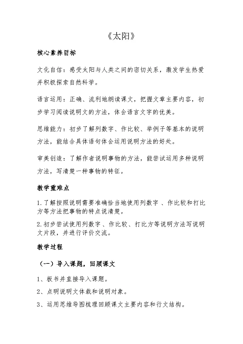 五上《太阳》教案第1页