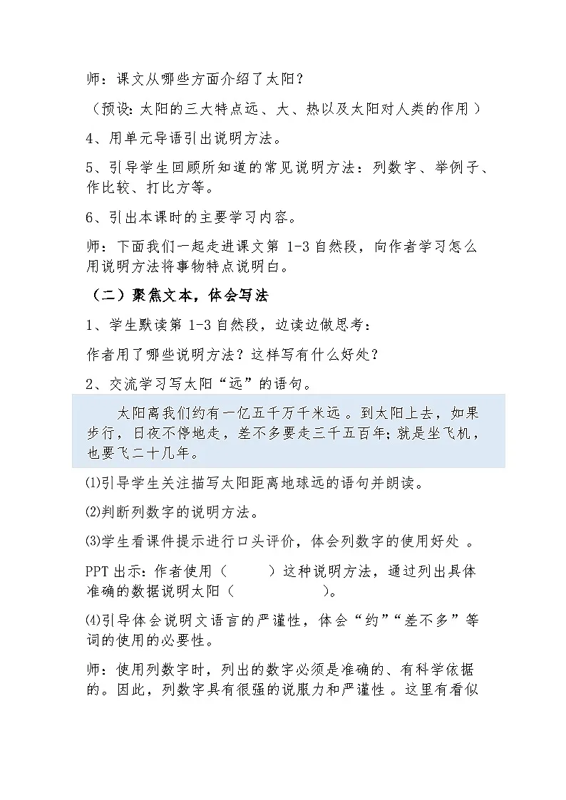 五上《太阳》教案第2页