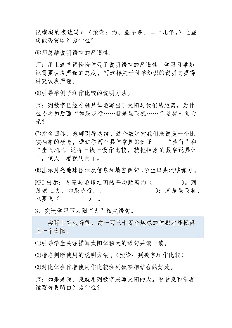 五上《太阳》教案第3页
