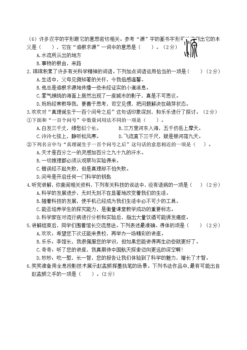 六年级语文下册 第五单元情境检测卷(原卷+答案)2024-2025学年(统编版)第2页
