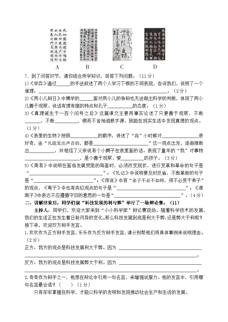 六年级语文下册 第五单元情境检测卷(原卷+答案)2024-2025学年(统编版)第3页