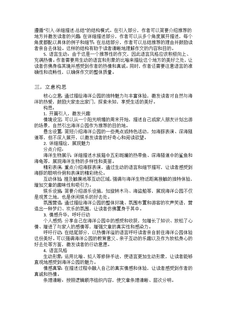 习作《推荐一个好地方 》讲义:2024-2025学年统编版语文四年级上册第2页