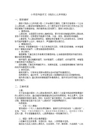 《习作：我的心儿怦怦跳》讲义-2024-2025学年统编版语文四年级上册