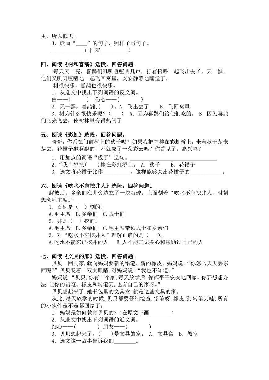 部編版一年級語文下冊課內(nèi)閱讀專項練習含答案第2頁