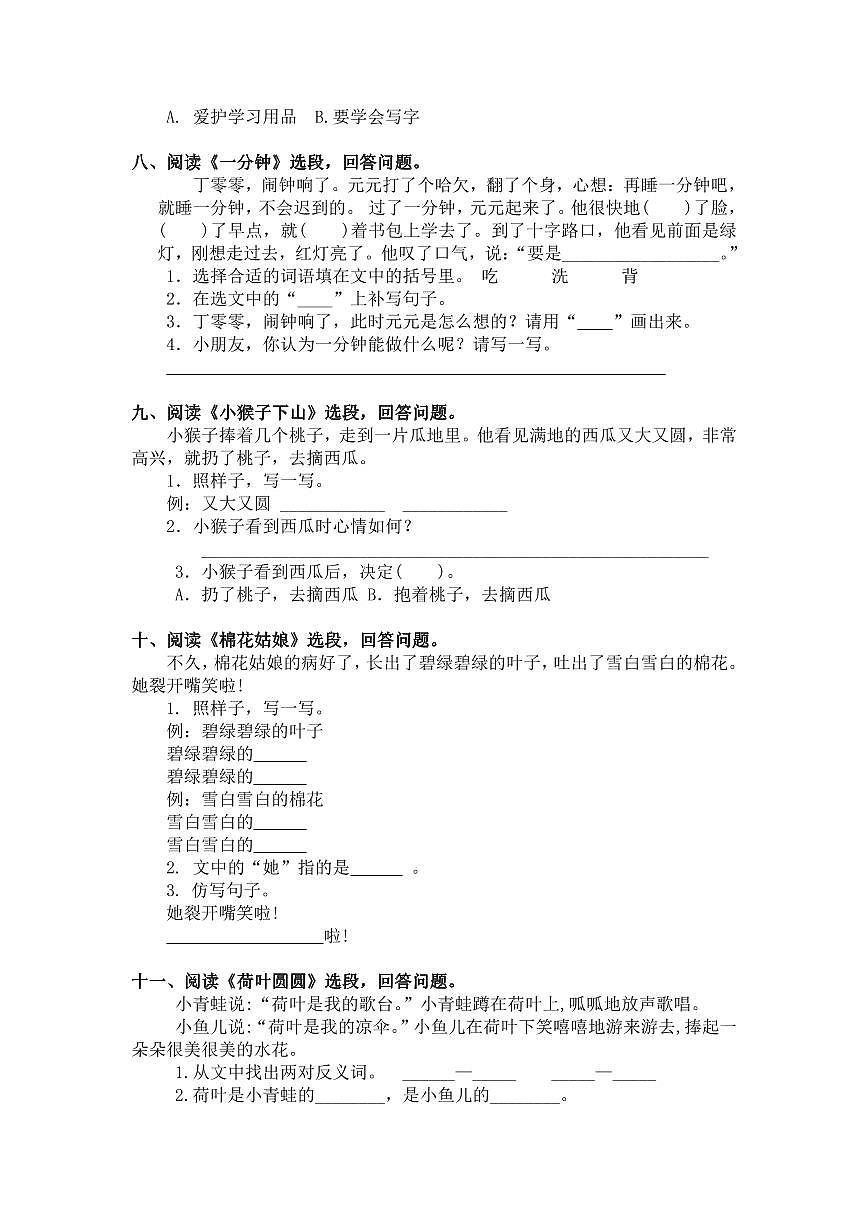 部編版一年級語文下冊課內(nèi)閱讀專項練習含答案第3頁