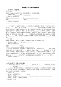 部编版三年级语文下册课内阅读专项练习含答案