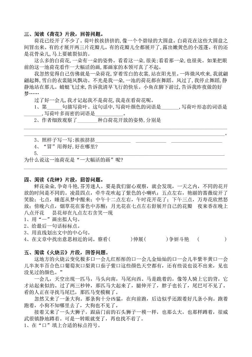 部编版三年级语文下册课内阅读专项练习含答案第2页