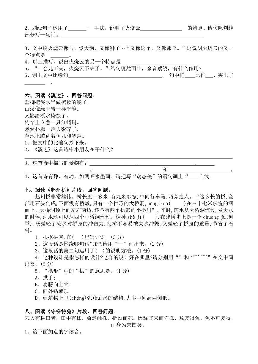 部编版三年级语文下册课内阅读专项练习含答案第3页