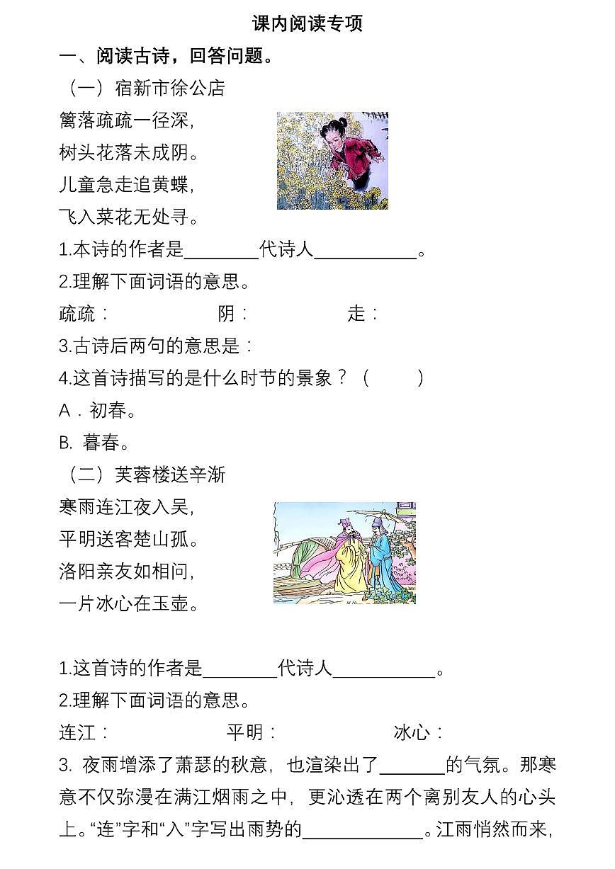 部編版四年級(jí)語文下冊(cè)課內(nèi)閱讀理解專項(xiàng)練習(xí)含答案第1頁