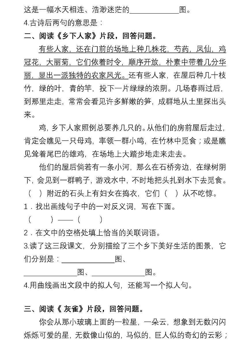 部編版四年級(jí)語文下冊(cè)課內(nèi)閱讀理解專項(xiàng)練習(xí)含答案第2頁