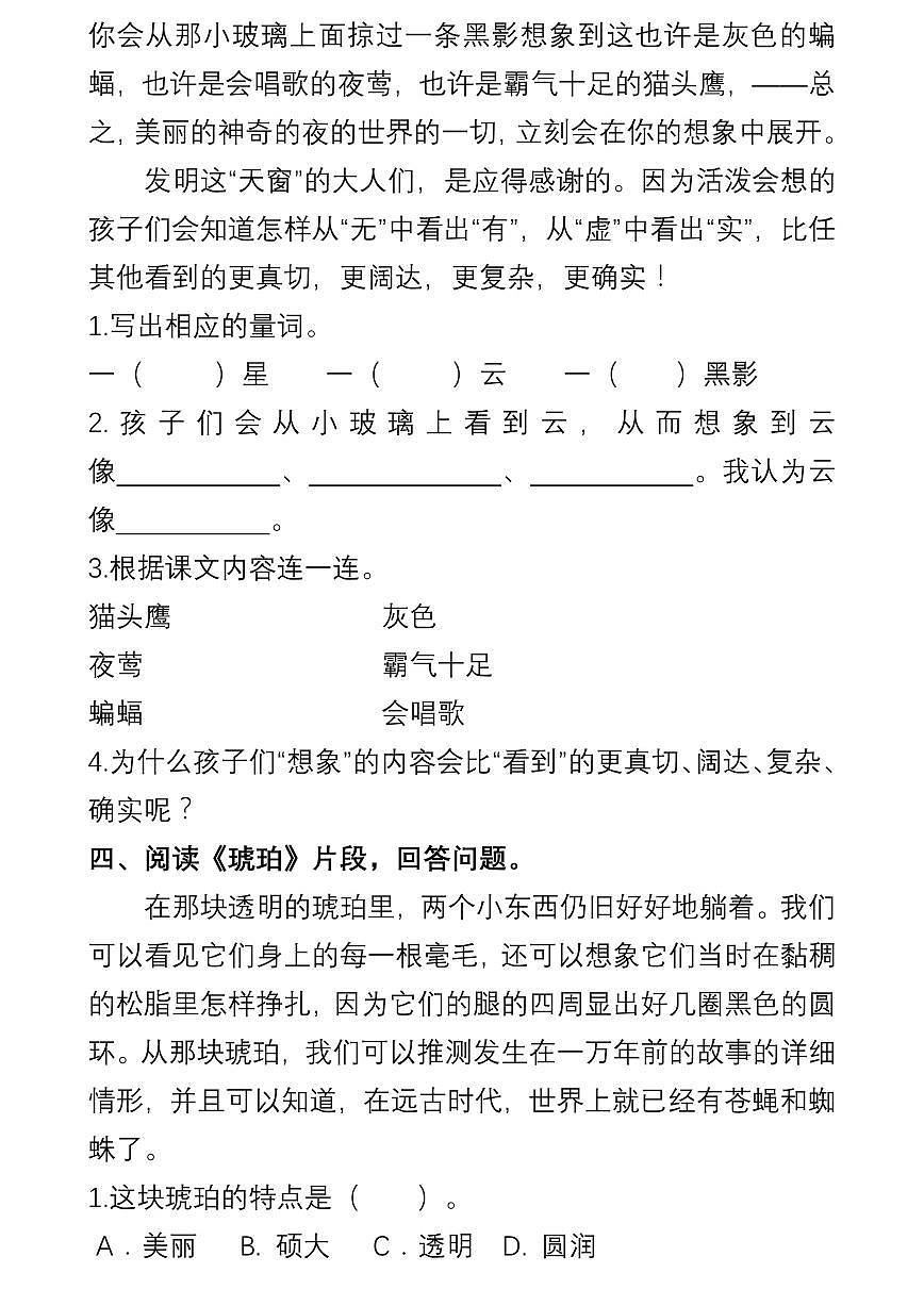 部編版四年級(jí)語文下冊(cè)課內(nèi)閱讀理解專項(xiàng)練習(xí)含答案第3頁