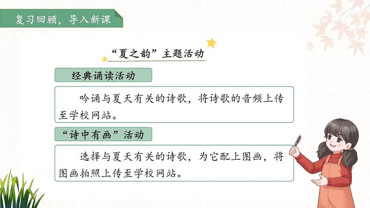 10古诗二首《小池》课件 语文统编版(2024)一年级下册第六单元第4页