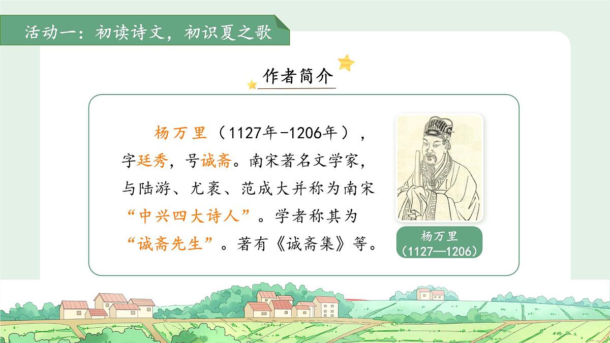 10古诗二首《小池》课件 语文统编版(2024)一年级下册第六单元第6页