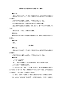 统编版（2024）三年级下册语文园地第一课时教学设计及反思