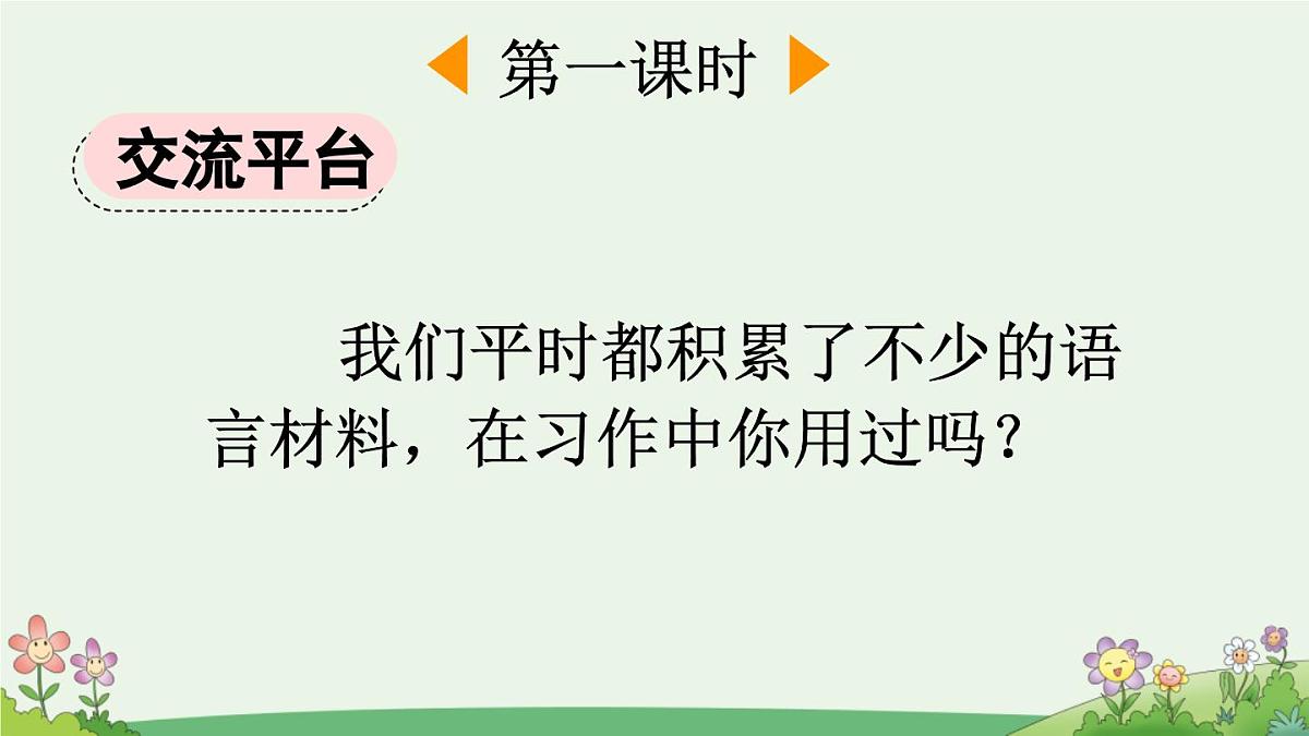 新统编版小学语文三下 第七单元《语文园地七》课件(第一课时)第2页