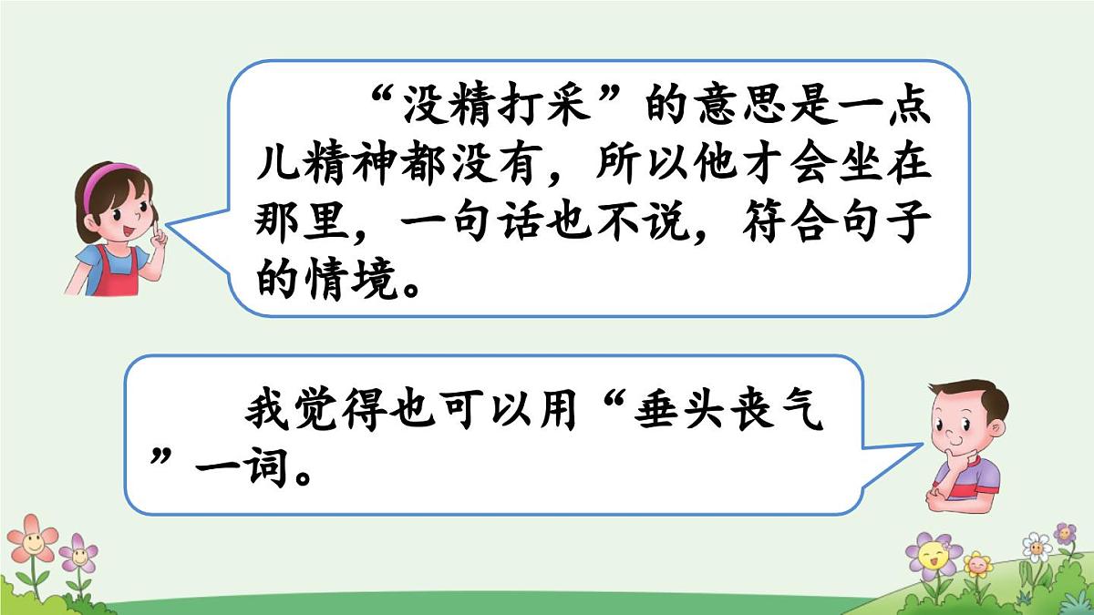 新统编版小学语文三下 第七单元《语文园地七》课件(第一课时)第4页