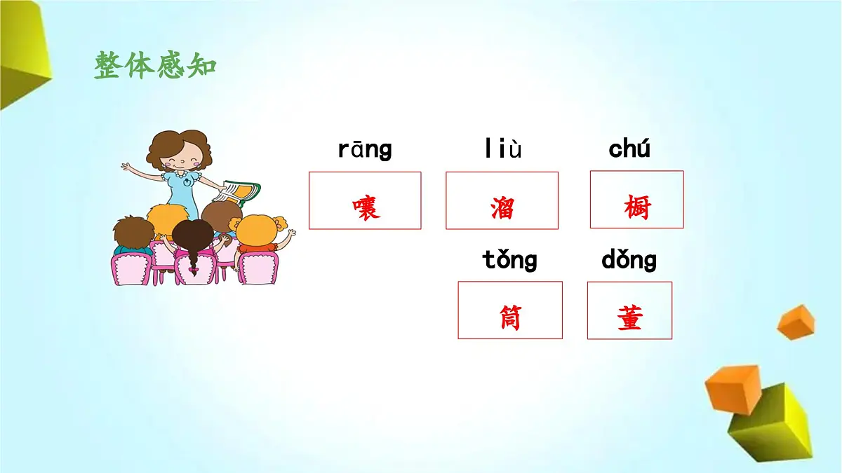 新统编版小学语文三下 8-26《方帽子店》 课件第4页