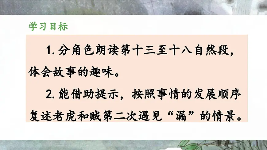 新统编版小学语文三下 8-27《漏》 课件(第二课时)第2页