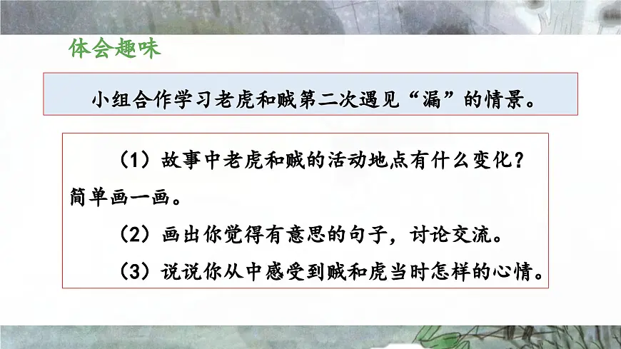 新统编版小学语文三下 8-27《漏》 课件(第二课时)第3页