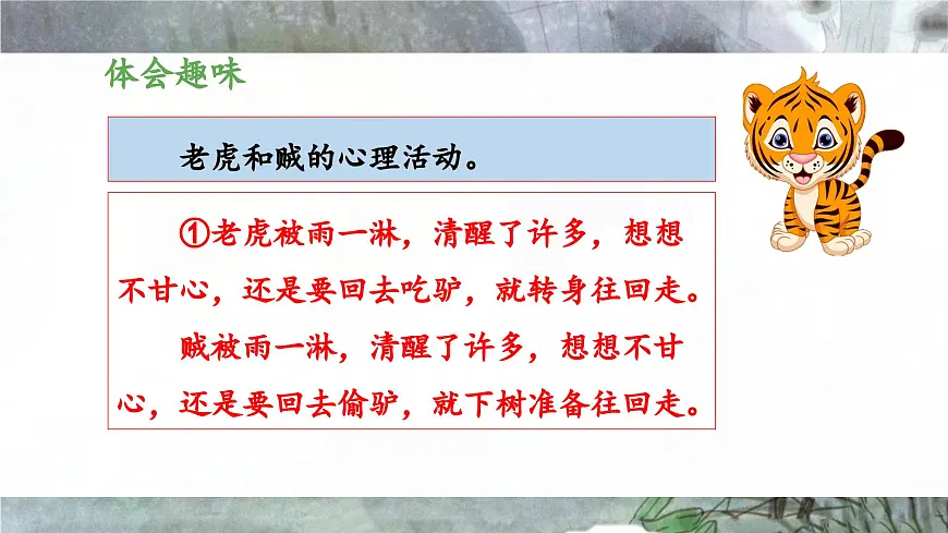 新统编版小学语文三下 8-27《漏》 课件(第二课时)第4页