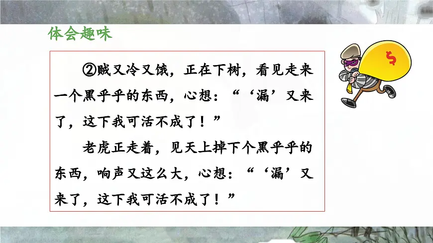 新统编版小学语文三下 8-27《漏》 课件(第二课时)第5页