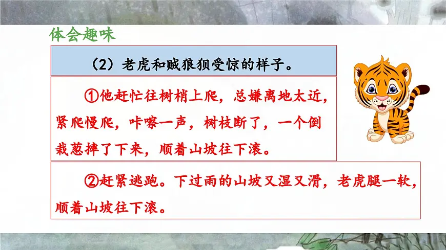 新统编版小学语文三下 8-27《漏》 课件(第二课时)第6页