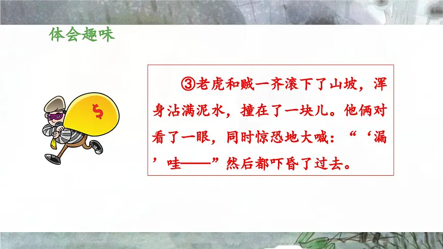新统编版小学语文三下 8-27《漏》 课件(第二课时)第7页