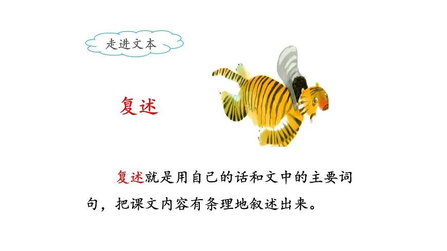 新统编版小学语文三下 8-27《漏》课件(第二课时)第6页