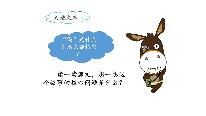 新统编版小学语文三下 8-27《漏》课件(第二课时)第7页