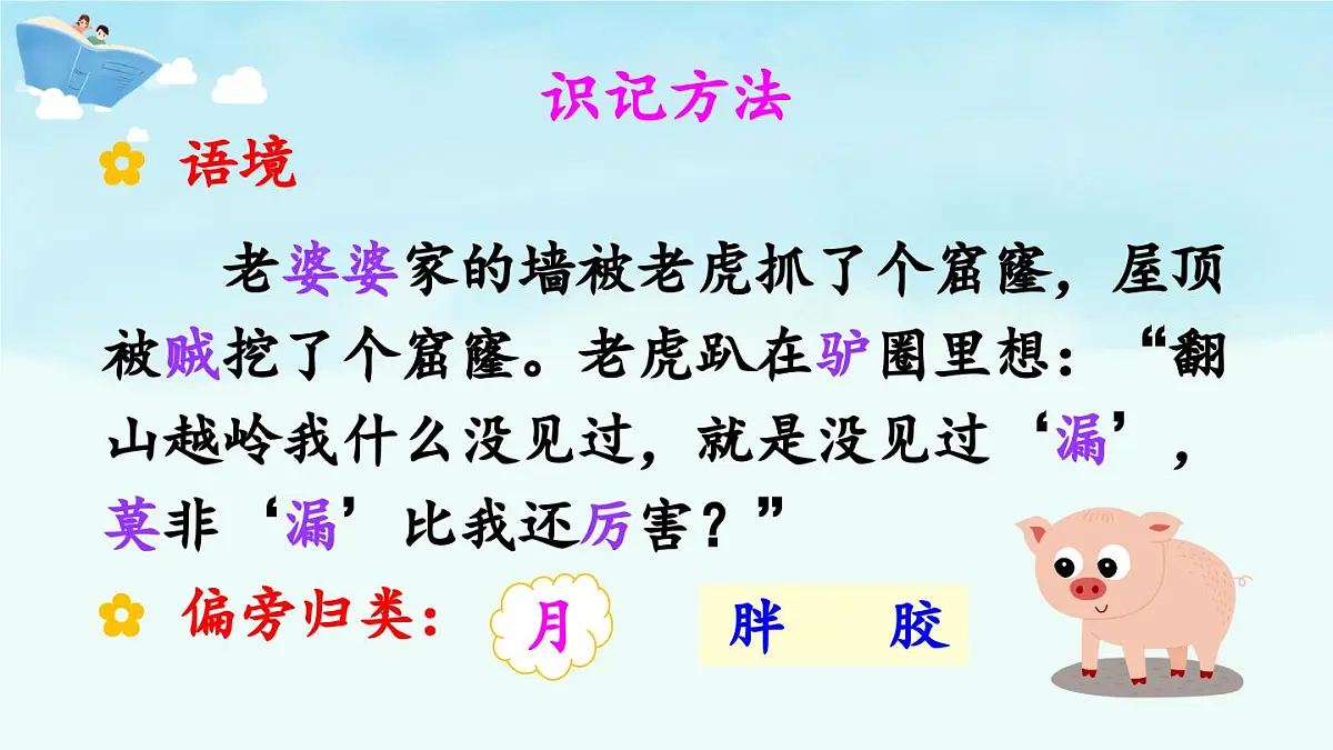 新统编版小学语文三下 8-27《漏》 课件第4页