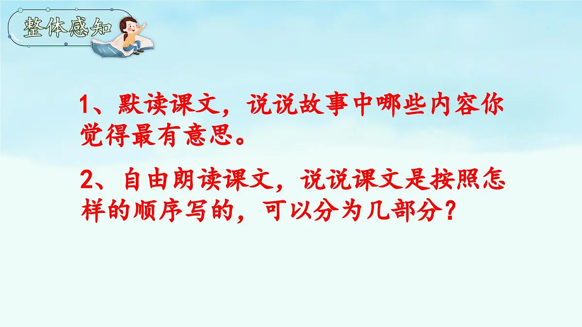 新统编版小学语文三下 8-27《漏》 课件第6页