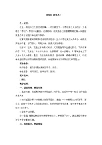 小学统编版（2024）枣核教案及反思