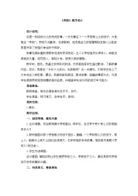 小学统编版（2024）枣核教案及反思