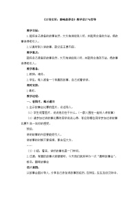 统编版（2024）三年级下册口语交际：趣味故事会教学设计及反思