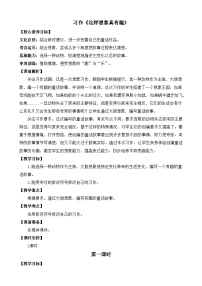 统编版（2024）三年级下册习作：这样想象真有趣第一课时教学设计