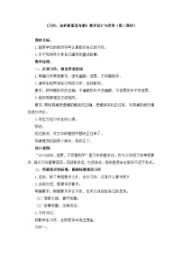 小学统编版（2024）习作：这样想象真有趣第二课时教学设计