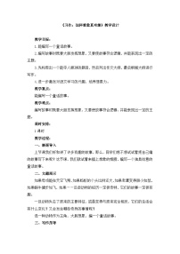 小学语文统编版（2024）三年级下册第八单元习作：这样想象真有趣教学设计