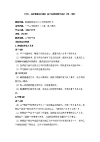 统编版（2024）三年级下册习作：这样想象真有趣第一课时教案及反思