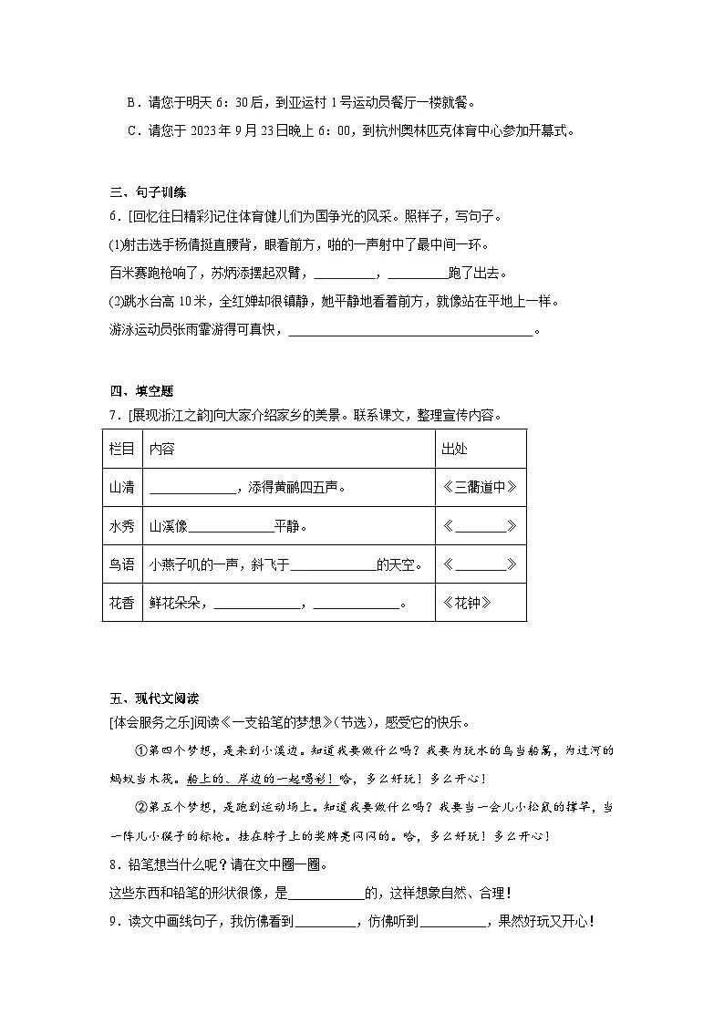 部编版三年级下册期末语文试卷 无答案第2页