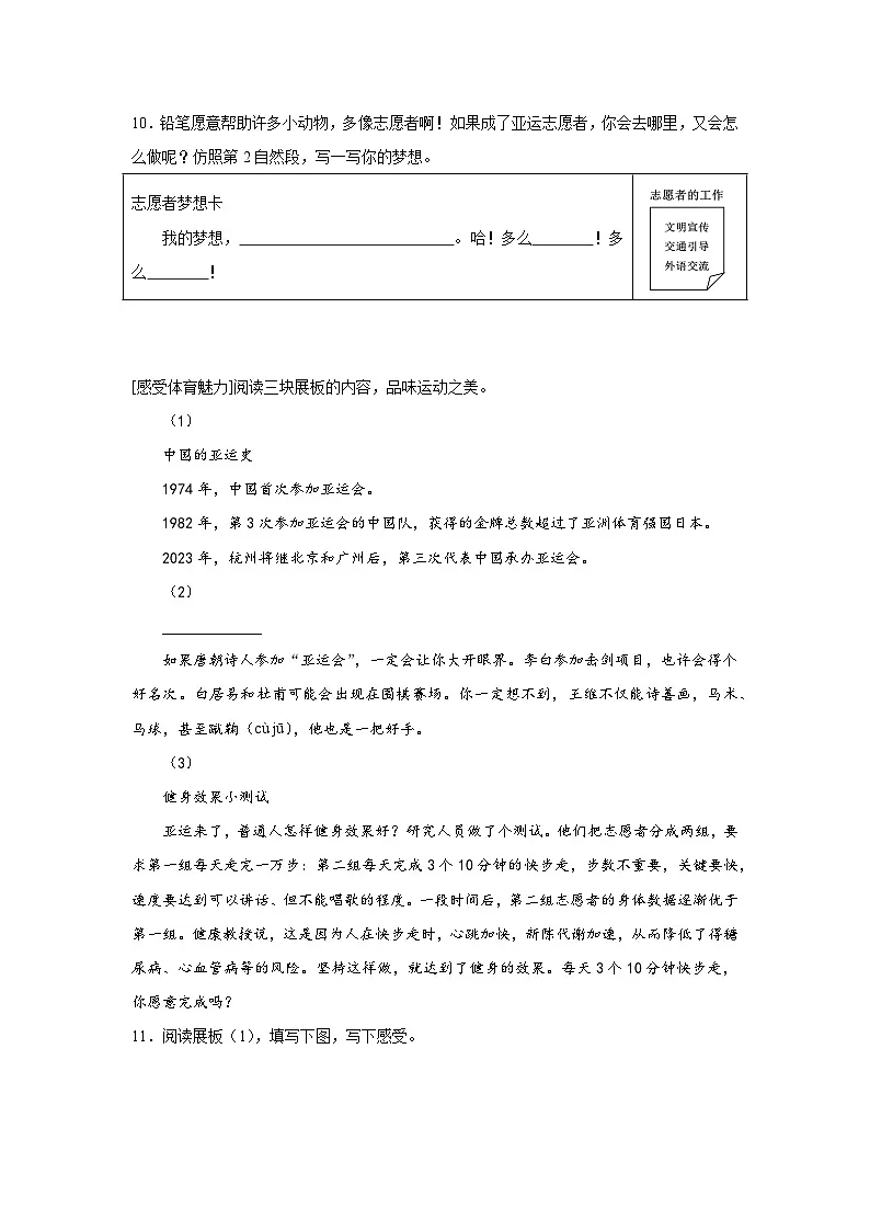 部编版三年级下册期末语文试卷 无答案第3页