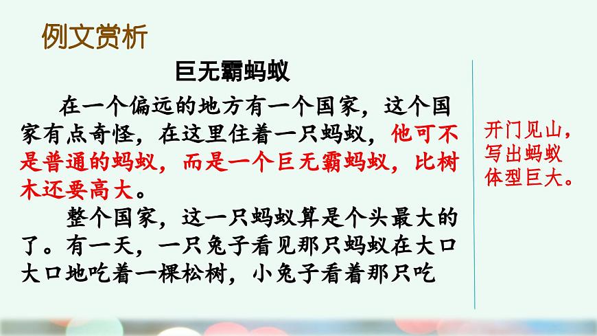 新统编版小学语文三下 第八单元《习作:这样想象真有趣》课件(第二课时)第3页